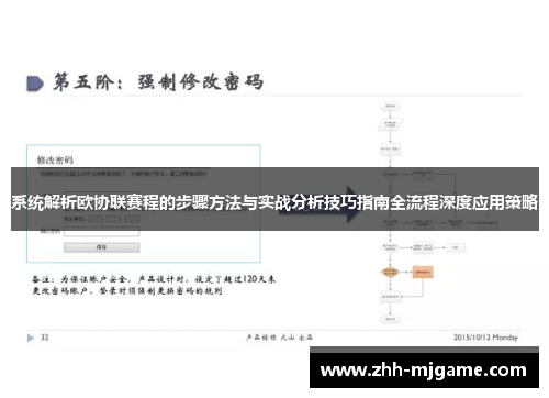 系统解析欧协联赛程的步骤方法与实战分析技巧指南全流程深度应用策略 系统解析欧协联赛程的步骤方法与实战分析技巧指南全流程深度应用策略