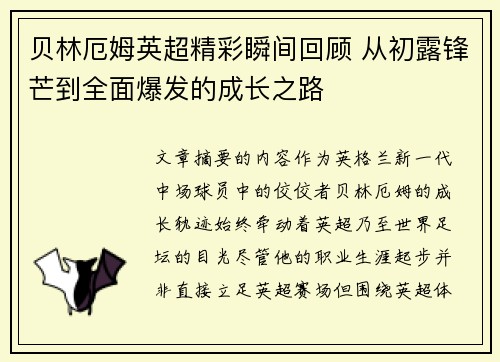 /uploads/images/20260516/bei-lin-e-mu-ying-chao-jing-cai-shun-jian-hui-gu-cong-chu-lu-feng-mang-dao-quan-mian-bao-fa-de-cheng-zhang-zhi-lu.webp