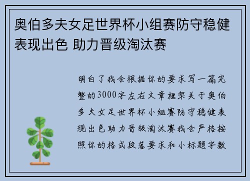奥伯多夫女足世界杯小组赛防守稳健表现出色 助力晋级淘汰赛