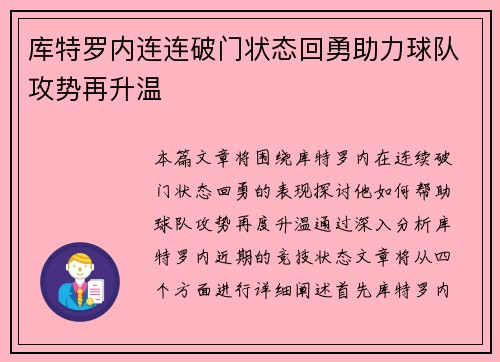 库特罗内连连破门状态回勇助力球队攻势再升温
