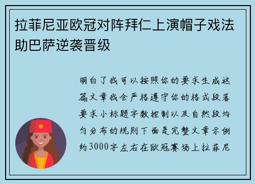 拉菲尼亚欧冠对阵拜仁上演帽子戏法助巴萨逆袭晋级 拉菲尼亚欧冠对阵拜仁上演帽子戏法助巴萨逆袭晋级