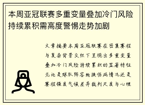 本周亚冠联赛多重变量叠加冷门风险持续累积需高度警惕走势加剧 本周亚冠联赛多重变量叠加冷门风险持续累积需高度警惕走势加剧