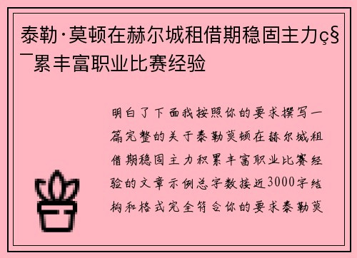 泰勒·莫顿在赫尔城租借期稳固主力积累丰富职业比赛经验