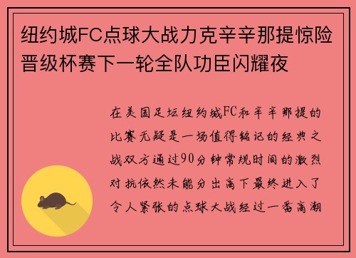 纽约城FC点球大战力克辛辛那提惊险晋级杯赛下一轮全队功臣闪耀夜 纽约城FC点球大战力克辛辛那提惊险晋级杯赛下一轮全队功臣闪耀夜