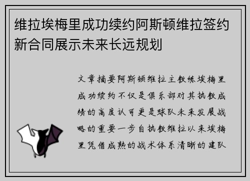 维拉埃梅里成功续约阿斯顿维拉签约新合同展示未来长远规划 维拉埃梅里成功续约阿斯顿维拉签约新合同展示未来长远规划